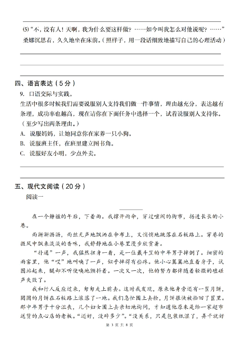 《语文2024-2025学年度六年级第一学期期中测试押题卷（一）_6年级上册同步教辅_6上语文_六上语文单元+期中+期末卷_六上语文期中卷》第3页预览