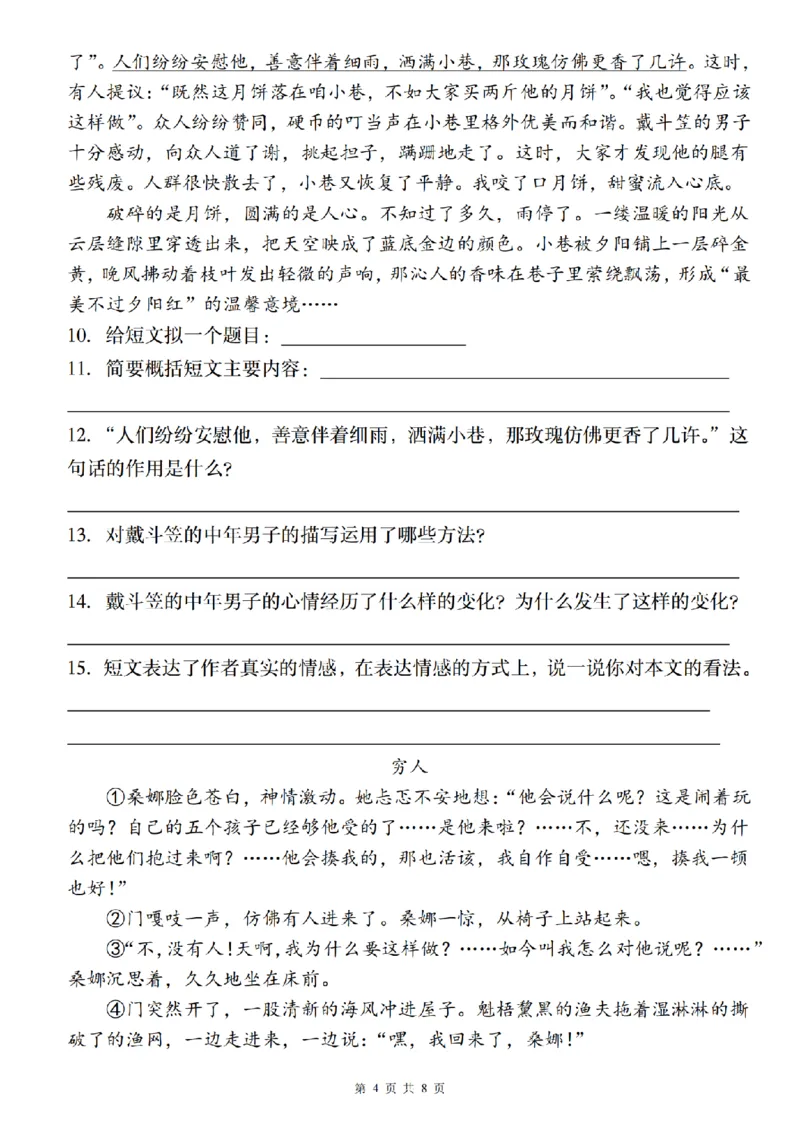 《语文2024-2025学年度六年级第一学期期中测试押题卷（一）_6年级上册同步教辅_6上语文_六上语文单元+期中+期末卷_六上语文期中卷》第4页预览