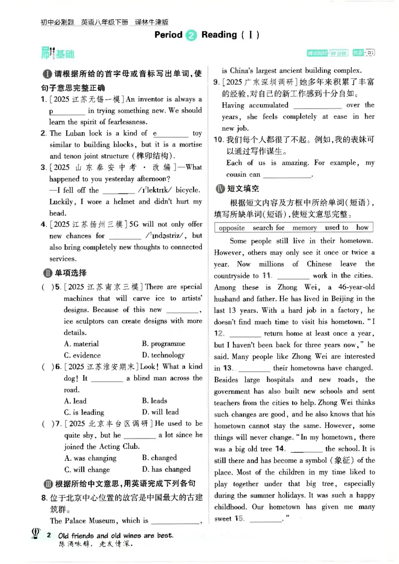 《必刷题译林牛津版八下英语_2026版初中《必刷题》7-9年级上下册册(全科)(多版本合集)_初中必刷题下册_2026版初中《必刷题》8年级下册(全科)》第10页预览