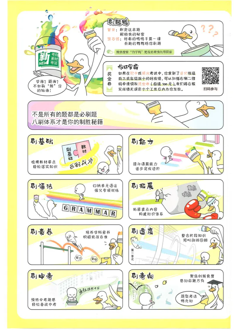 《必刷题译林牛津版八下英语_2026版初中《必刷题》7-9年级上下册册(全科)(多版本合集)_初中必刷题下册_2026版初中《必刷题》8年级下册(全科)》第2页预览