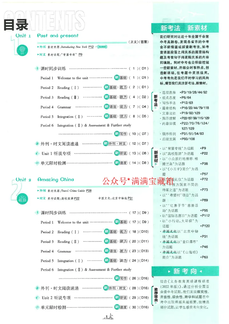 《必刷题译林牛津版八下英语_2026版初中《必刷题》7-9年级上下册册(全科)(多版本合集)_初中必刷题下册_2026版初中《必刷题》8年级下册(全科)》第5页预览
