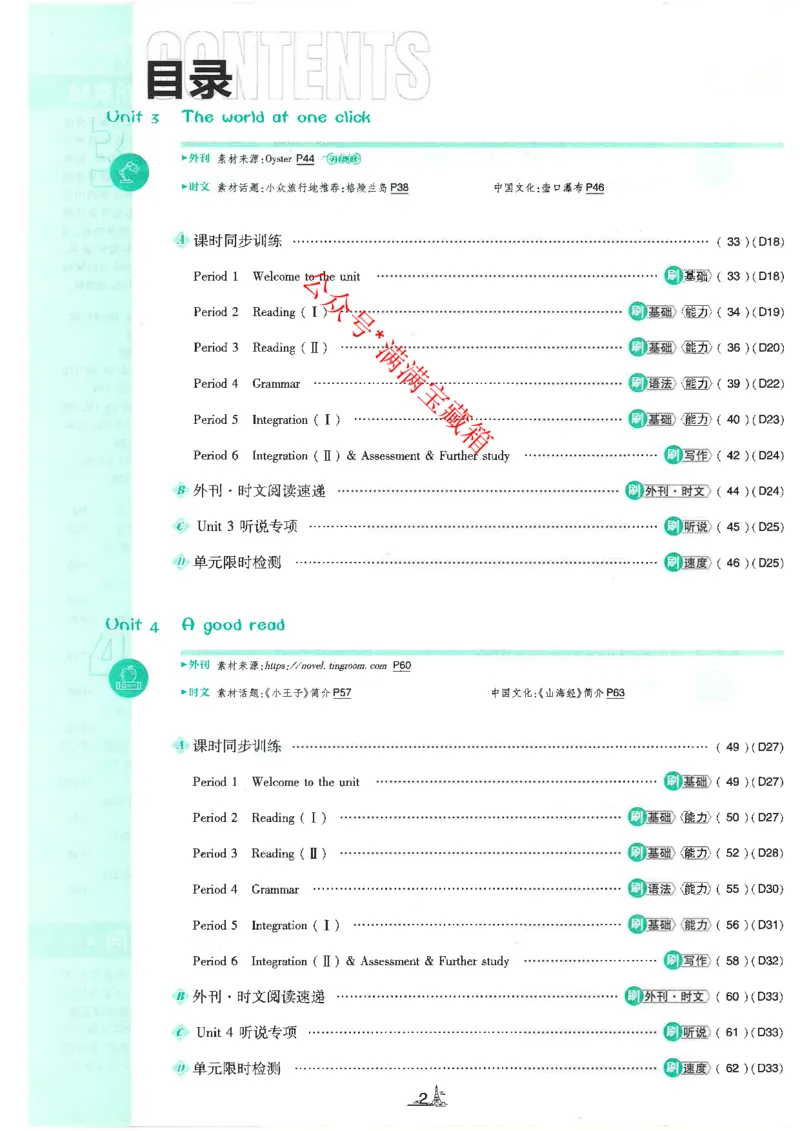 《必刷题译林牛津版八下英语_2026版初中《必刷题》7-9年级上下册册(全科)(多版本合集)_初中必刷题下册_2026版初中《必刷题》8年级下册(全科)》第6页预览