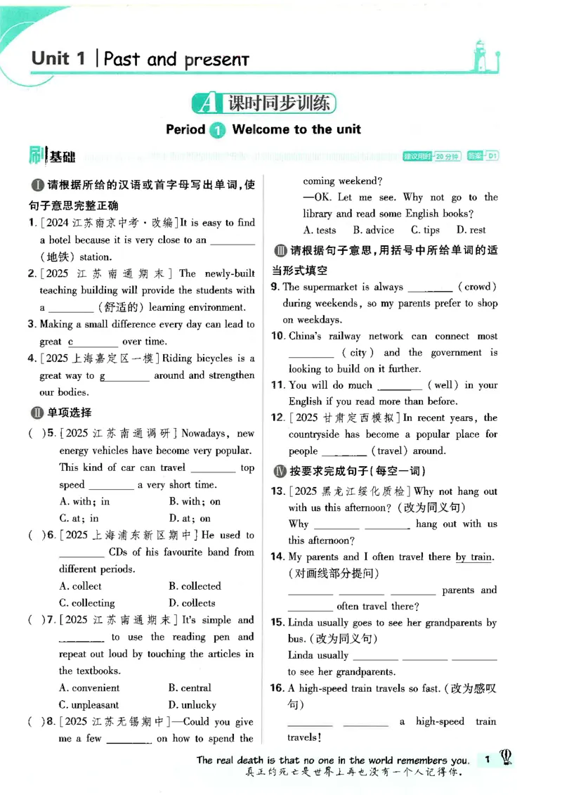 《必刷题译林牛津版八下英语_2026版初中《必刷题》7-9年级上下册册(全科)(多版本合集)_初中必刷题下册_2026版初中《必刷题》8年级下册(全科)》第9页预览