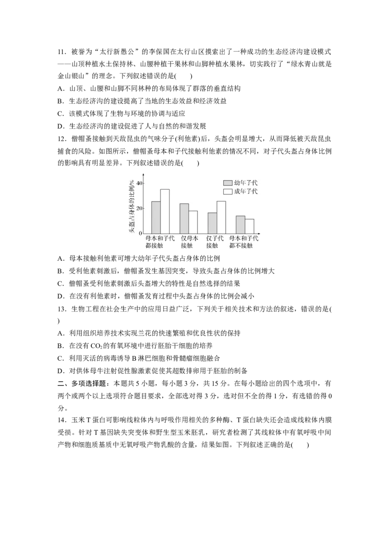 《生物2025年高考真题——河北卷（精校版）(1)_2026版高中《二三轮复习+冲刺复习》_2021-2025生物高考题_2025生物高考题_学生》第3页预览