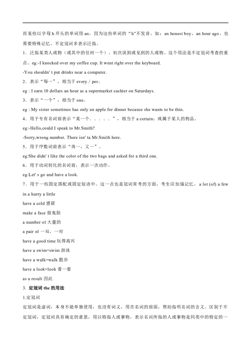 《专题01冠词、介词等无提示词的揭秘（解析版）-高频考点解密2024年高考英语二轮复习高频考点追踪与预测（新高考专用）_初高中资料库_高中资料库（转存避免链接过期失效）》第6页预览