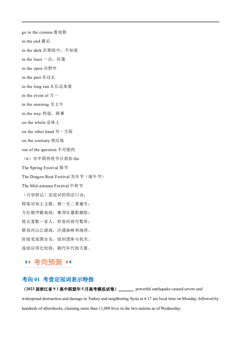 《专题01冠词、介词等无提示词的揭秘（解析版）-高频考点解密2024年高考英语二轮复习高频考点追踪与预测（新高考专用）_初高中资料库_高中资料库（转存避免链接过期失效）》第9页预览