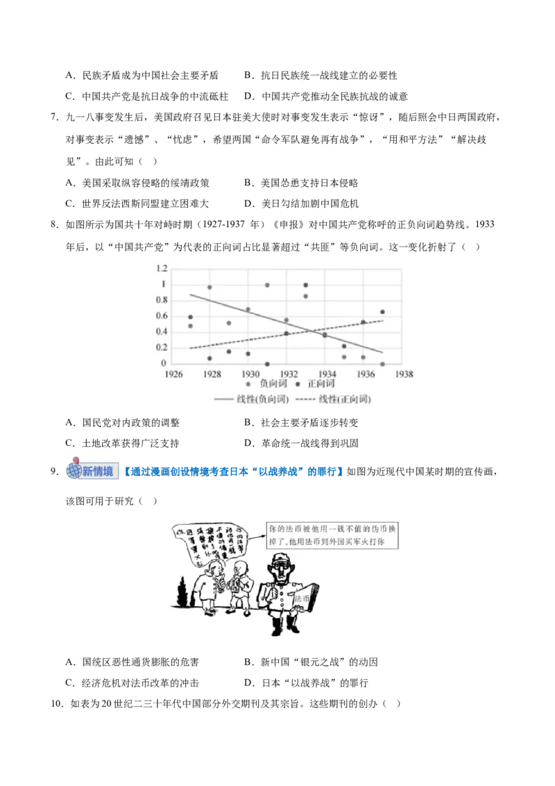 《第16讲中华民族的抗日战争与人民解放战争（专项训练）（全国通用）（学生版）_高考一二三轮复习_历史_2026年_2026年高考历史一轮复习讲义+练习+课件（新教材新高考）-G55_2026版》第3页预览