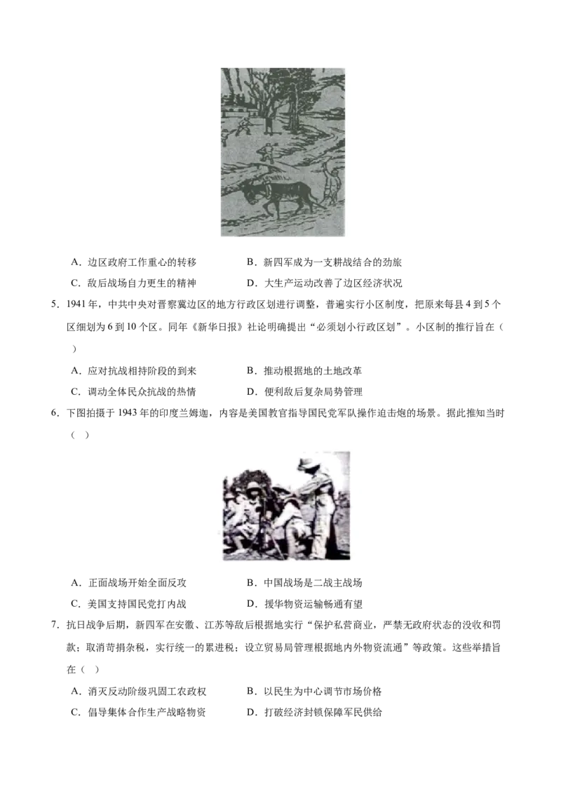 《第16讲中华民族的抗日战争与人民解放战争（专项训练）（全国通用）（学生版）_高考一二三轮复习_历史_2026年_2026年高考历史一轮复习讲义+练习+课件（新教材新高考）-G55_2026版》第5页预览