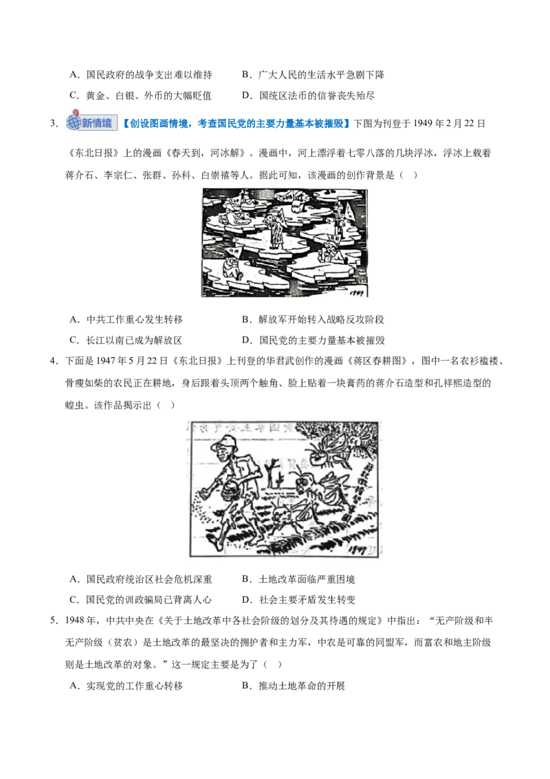 《第16讲中华民族的抗日战争与人民解放战争（专项训练）（全国通用）（学生版）_高考一二三轮复习_历史_2026年_2026年高考历史一轮复习讲义+练习+课件（新教材新高考）-G55_2026版》第7页预览
