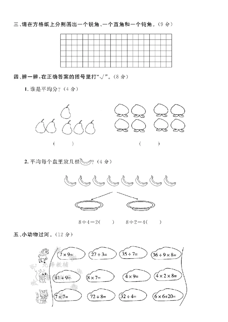 《青岛63二上数学期末测试卷--3+3SY(1)_2年级上册同步教辅_2上-数学_二上数学-青岛63版试卷》第2页预览