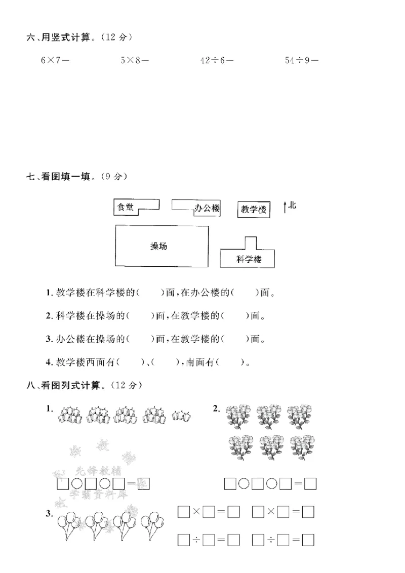 《青岛63二上数学期末测试卷--3+3SY(1)_2年级上册同步教辅_2上-数学_二上数学-青岛63版试卷》第3页预览