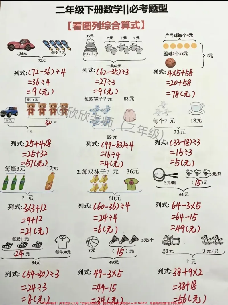 《二年级下册数学重点考点。二年级数学下册看图列算式#二年级#二年级数学#二年级数学下册#家长收藏孩子受益#必考考点》第1页预览