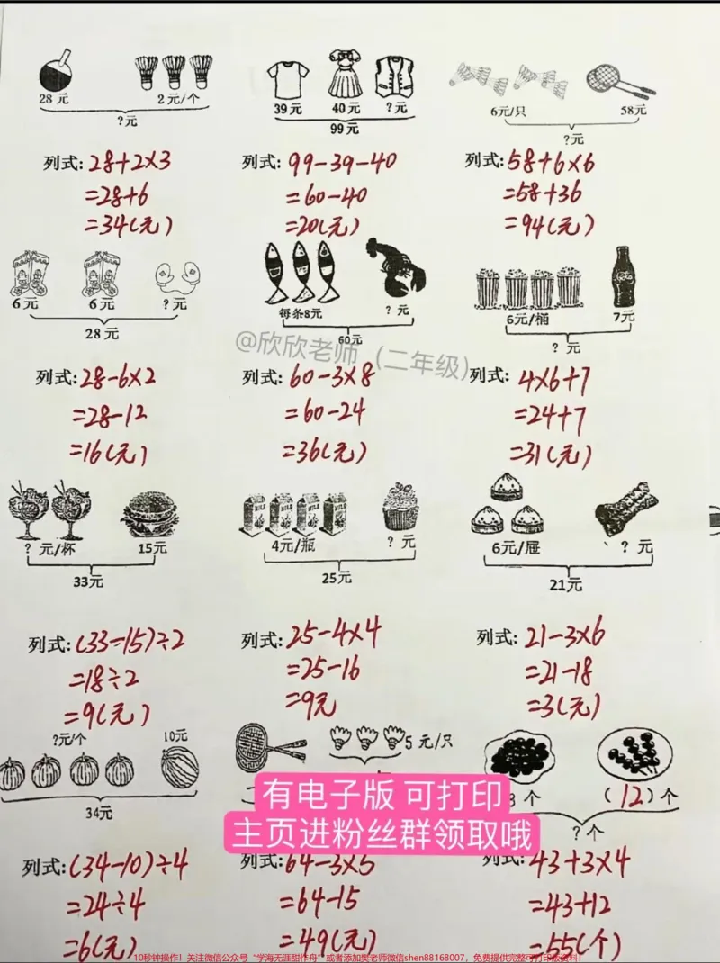 《二年级下册数学重点考点。二年级数学下册看图列算式#二年级#二年级数学#二年级数学下册#家长收藏孩子受益#必考考点》第2页预览