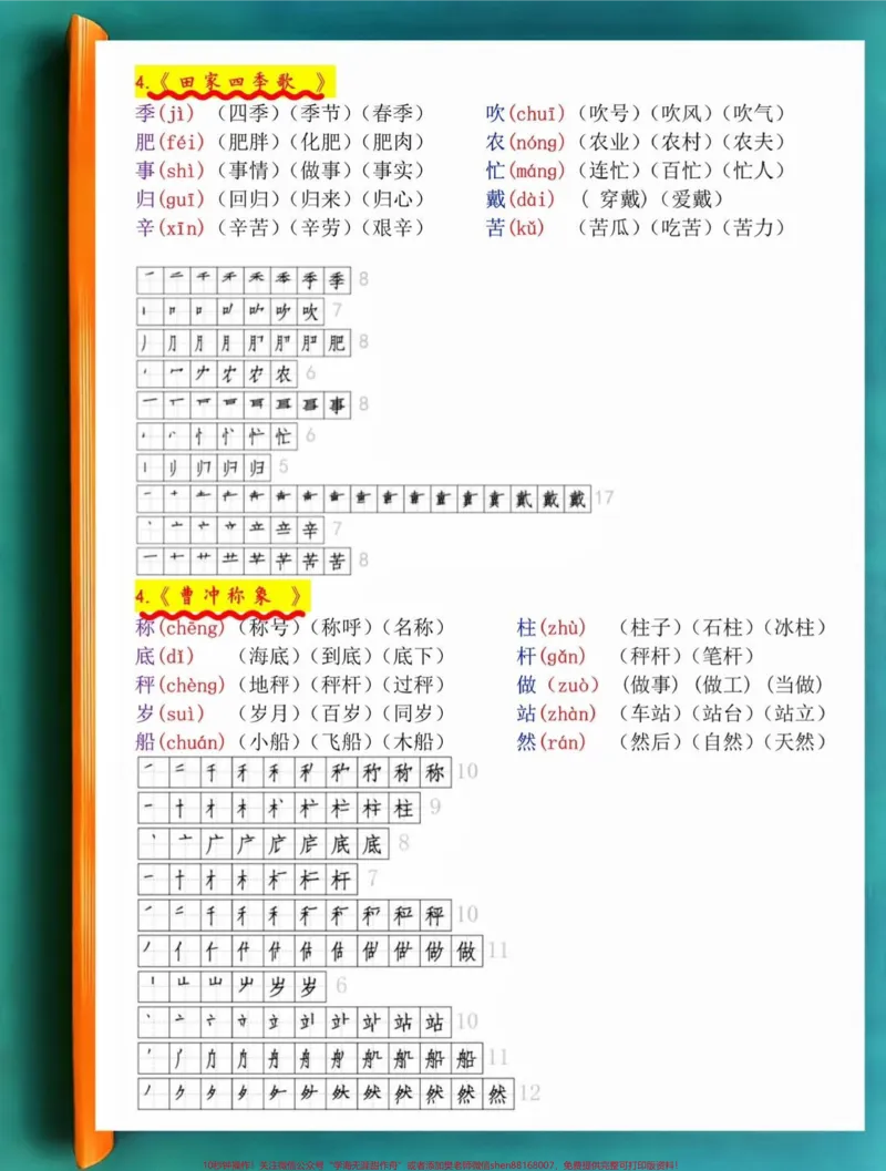 《二年级上册语文生字拼音笔画组词大全‼️。班主任推荐‼️二年级上册语文生字拼音笔画组词大全,贴在书上,熟读熟记‼️家长一定保存打印打印一份给孩子#二年级上册语文#二年级语文#二年级#二年级上册#二年级语文上册@DOU+小助手》第2页预览