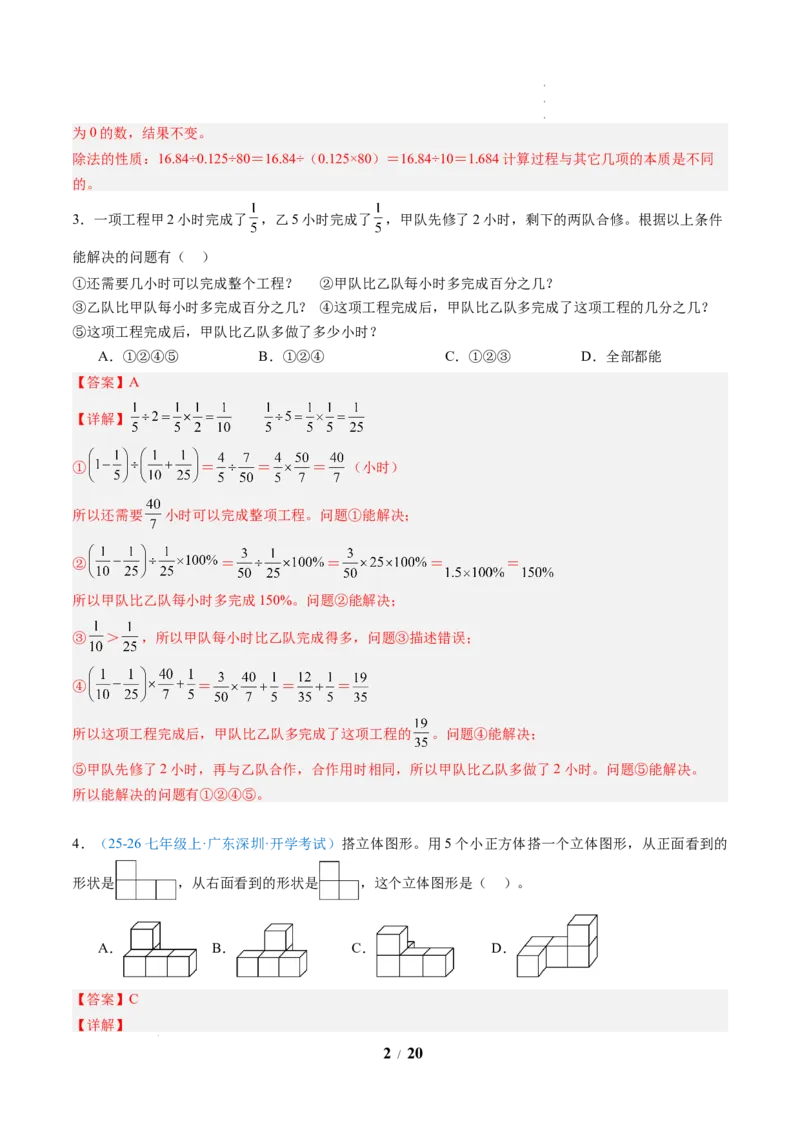 《数学（解析版）_2026秋初中教辅合集_2027学科网&_2026秋学期-初中开学检测卷-数学_2026秋学期-开学检测卷-数学-七年级_815》第2页预览