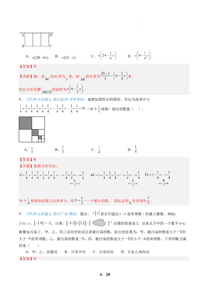 《数学（解析版）_2026秋初中教辅合集_2027学科网&_2026秋学期-初中开学检测卷-数学_2026秋学期-开学检测卷-数学-七年级_815》第4页预览