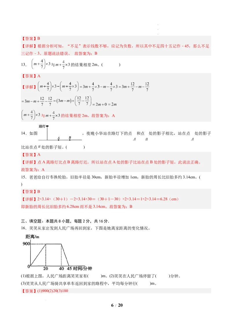 《数学（解析版）_2026秋初中教辅合集_2027学科网&_2026秋学期-初中开学检测卷-数学_2026秋学期-开学检测卷-数学-七年级_815》第6页预览