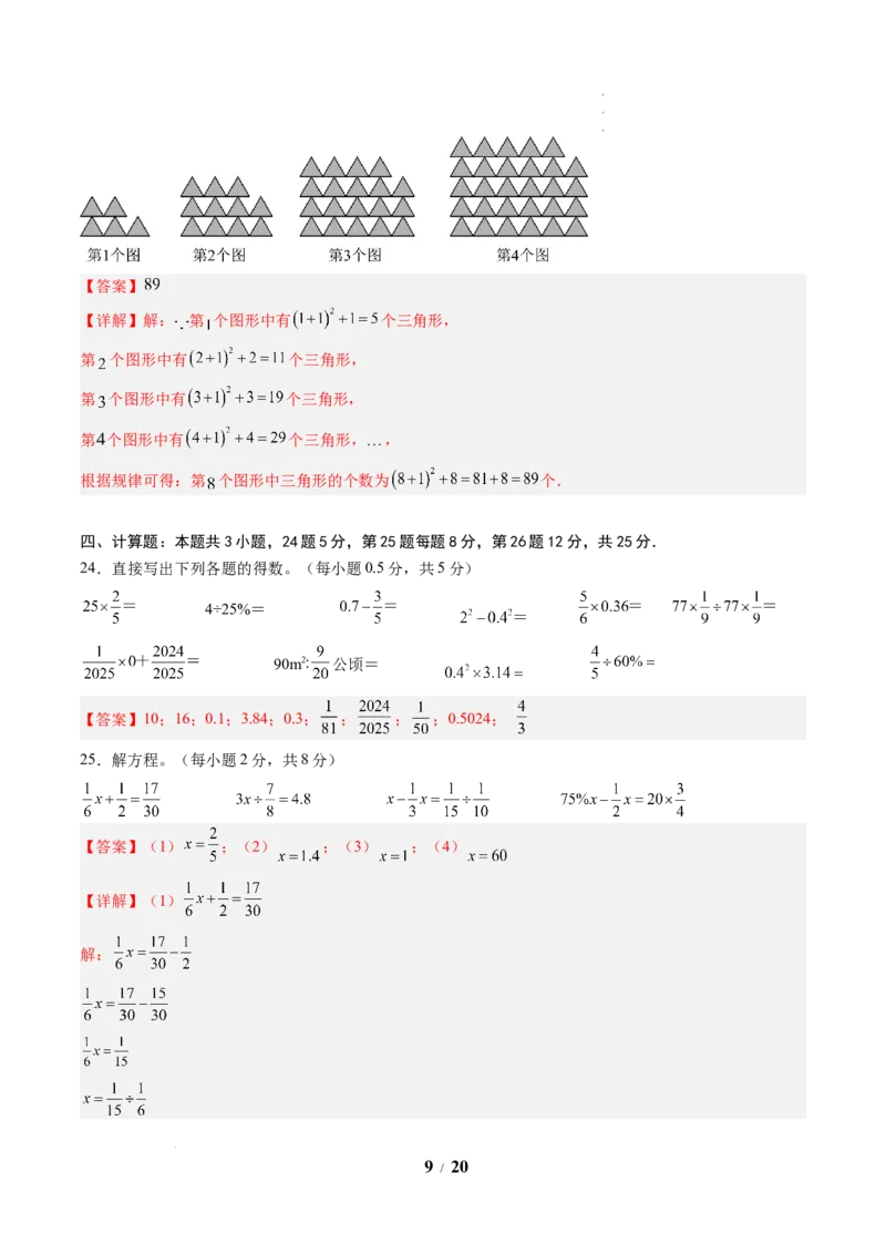 《数学（解析版）_2026秋初中教辅合集_2027学科网&_2026秋学期-初中开学检测卷-数学_2026秋学期-开学检测卷-数学-七年级_815》第9页预览