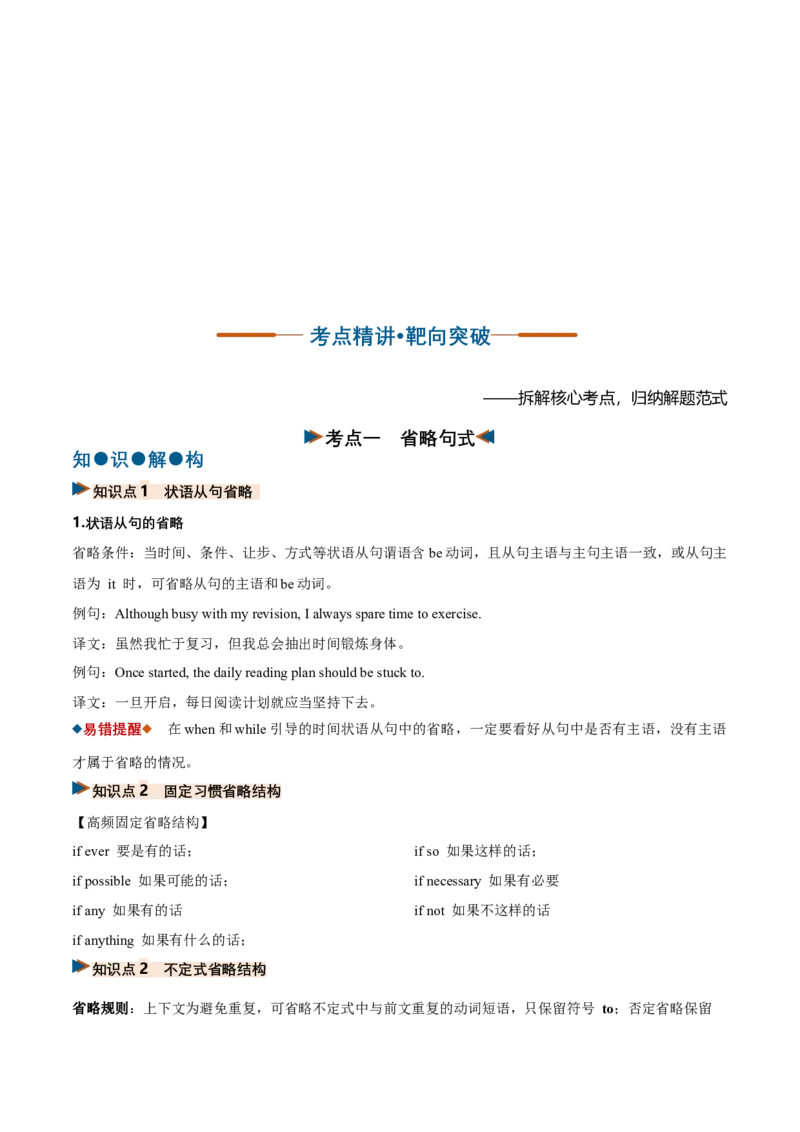 《专题30特殊句式（复习讲义）（全国通用）（学生版）_高考一二三轮复习_英语_2027年高考英语一轮更新中_2027年高考英语一轮复习讲义+练习+课件（新教材新高考）-G55_2027版》第5页预览