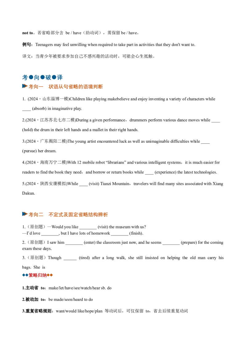 《专题30特殊句式（复习讲义）（全国通用）（学生版）_高考一二三轮复习_英语_2027年高考英语一轮更新中_2027年高考英语一轮复习讲义+练习+课件（新教材新高考）-G55_2027版》第6页预览