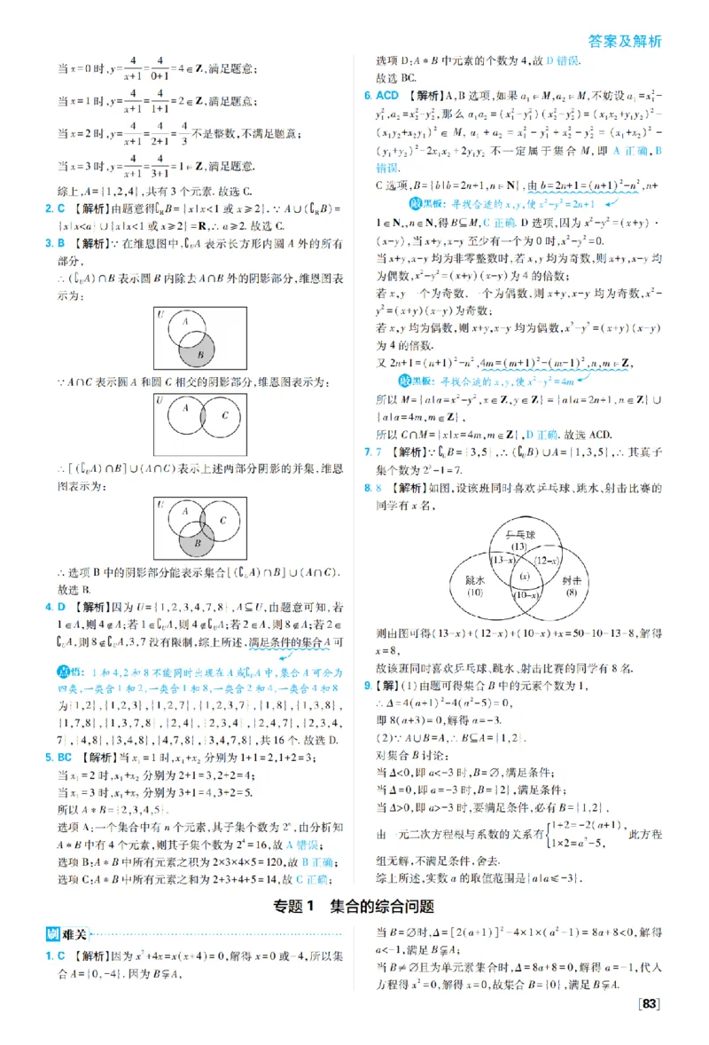 《数学人教B-必修1_答案_2027高中必刷题_必刷题2027_2027高一高二必刷题_数学_2027版高中必刷题人教B版数学必修1》第10页预览