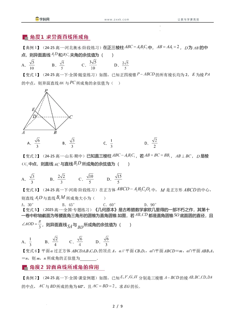 《拓展提升04空间角的几何求法（原题版）_2027高中必刷题_必刷题2027_2027高一高二必刷题_数学_YZ-133-高中数学同步精讲B版高一二三基础+培优讲义+专题练习word版电子_讲义》第2页预览