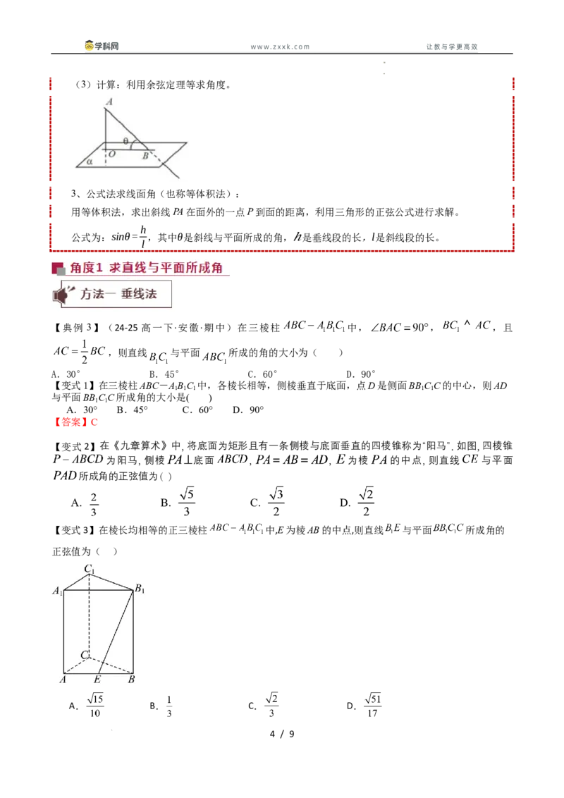 《拓展提升04空间角的几何求法（原题版）_2027高中必刷题_必刷题2027_2027高一高二必刷题_数学_YZ-133-高中数学同步精讲B版高一二三基础+培优讲义+专题练习word版电子_讲义》第4页预览