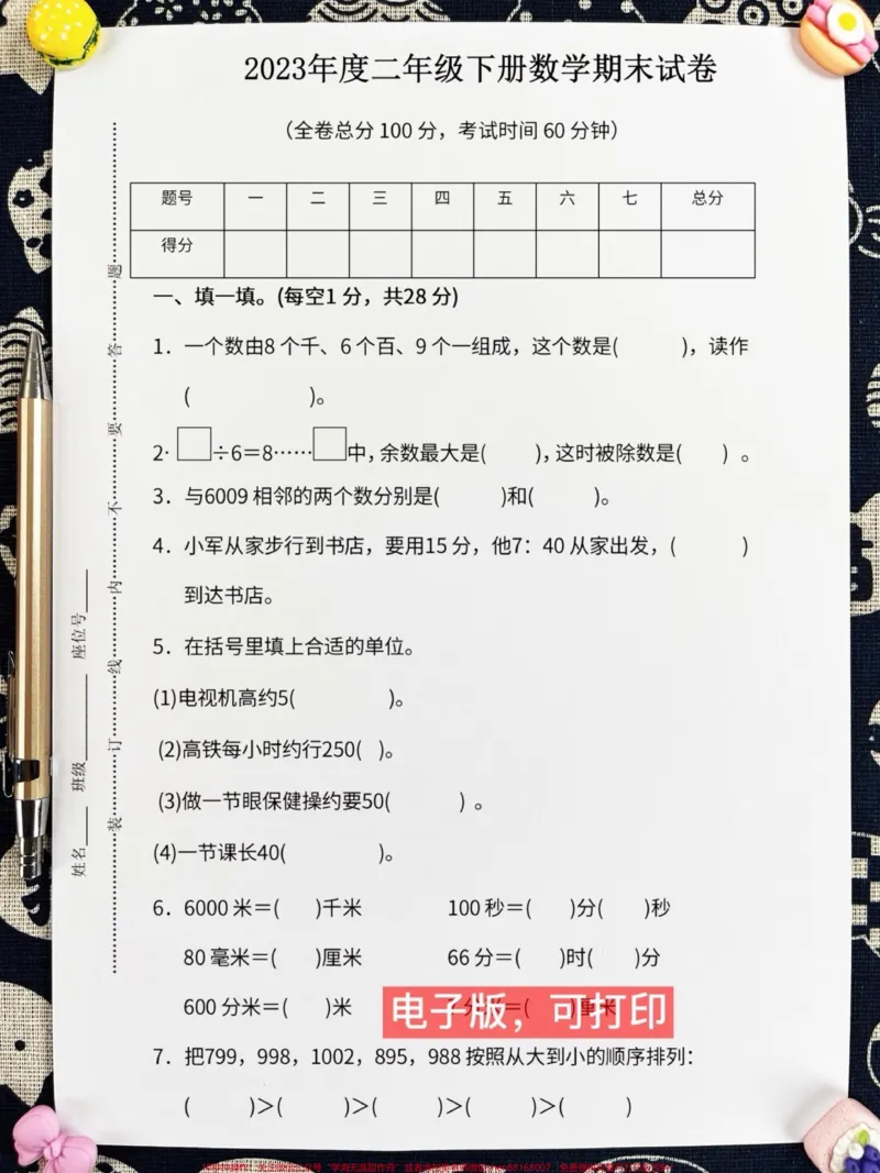 《二年级数学下册期末检测卷,家长打印出来给。孩子做一做,找出薄弱的地方改正,争取拿到高分!#二年级期末考试数学#期末考试试卷#二年级数学下册》第2页预览