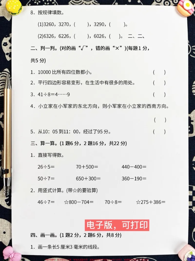 《二年级数学下册期末检测卷,家长打印出来给。孩子做一做,找出薄弱的地方改正,争取拿到高分!#二年级期末考试数学#期末考试试卷#二年级数学下册》第3页预览