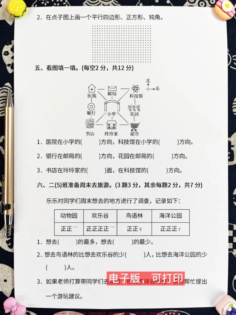 《二年级数学下册期末检测卷,家长打印出来给。孩子做一做,找出薄弱的地方改正,争取拿到高分!#二年级期末考试数学#期末考试试卷#二年级数学下册》第4页预览