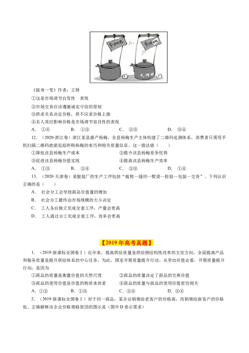 《专题01生活与消费-学易金卷：十年（2014-2023）高考政治真题分项汇编（人教版）（原卷版）_初高中资料库_高中资料库（转存避免链接过期失效）_高中政治》第9页预览