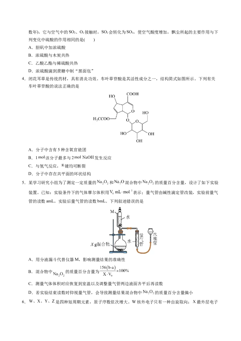 《化学（江西卷）（考试版A4）_高考一二三轮复习_化学_2026年-化学高考专项复习_2026年高考第一二三次模拟考试化学-G181_高考化学第三次模拟考试24套_化学（江西卷）》第2页预览