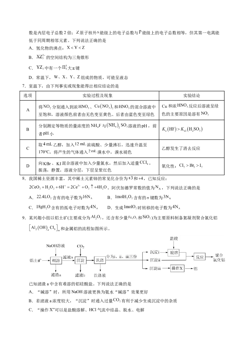《化学（江西卷）（考试版A4）_高考一二三轮复习_化学_2026年-化学高考专项复习_2026年高考第一二三次模拟考试化学-G181_高考化学第三次模拟考试24套_化学（江西卷）》第3页预览