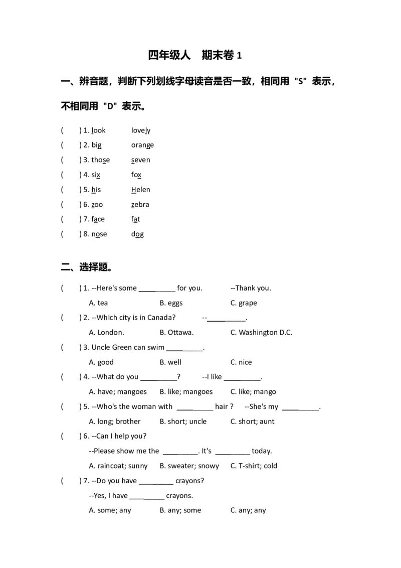 《（全国版英语）四年级期末复习_4年级上册同步教辅_4上-英语_四上英语通用重点必备＋专项》第1页预览