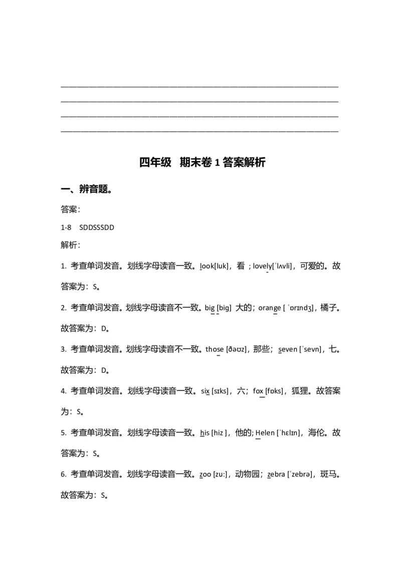 《（全国版英语）四年级期末复习_4年级上册同步教辅_4上-英语_四上英语通用重点必备＋专项》第5页预览