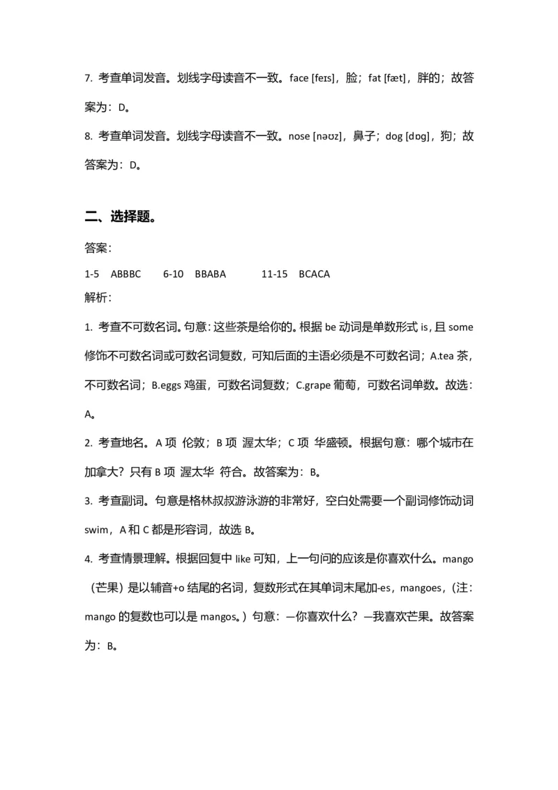《（全国版英语）四年级期末复习_4年级上册同步教辅_4上-英语_四上英语通用重点必备＋专项》第6页预览