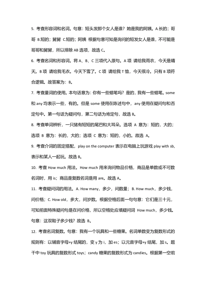 《（全国版英语）四年级期末复习_4年级上册同步教辅_4上-英语_四上英语通用重点必备＋专项》第7页预览