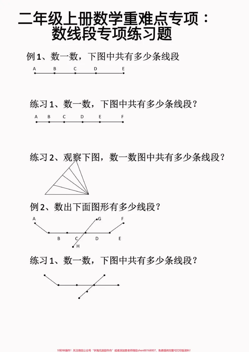 《二年级数学上册重难点专项数线段练习题。二年级数学上册重难点专项数线段练习题二年级数学上册#二年级数学#暑假预习#学习资料分享#关注我持续更新小学知识#数线段练习题》第2页预览