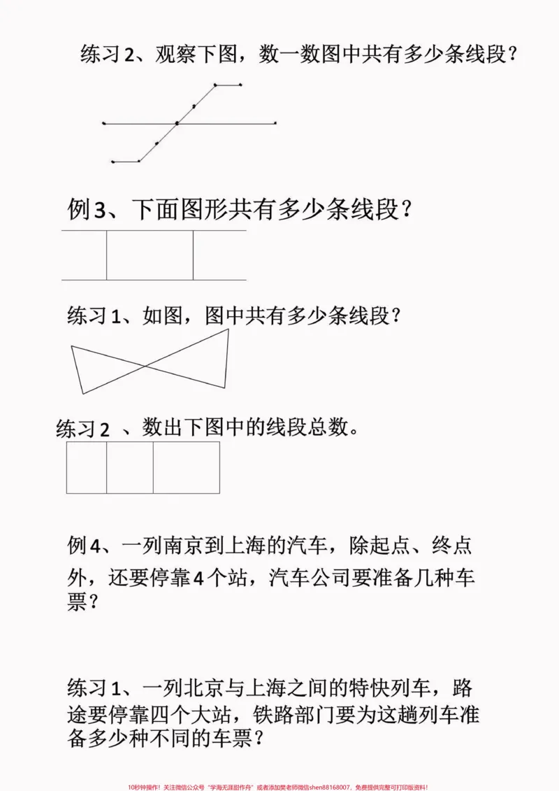 《二年级数学上册重难点专项数线段练习题。二年级数学上册重难点专项数线段练习题二年级数学上册#二年级数学#暑假预习#学习资料分享#关注我持续更新小学知识#数线段练习题》第3页预览