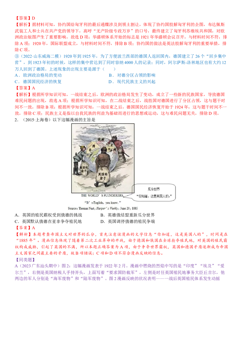 《专题08两次世界大战和冷战（千题百练）（教师讲解版）_高考一二三轮复习_历史_2026年-历史高考专项复习_12026年高考历史复习千题百练》第2页预览