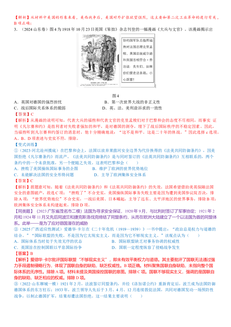 《专题08两次世界大战和冷战（千题百练）（教师讲解版）_高考一二三轮复习_历史_2026年-历史高考专项复习_12026年高考历史复习千题百练》第4页预览