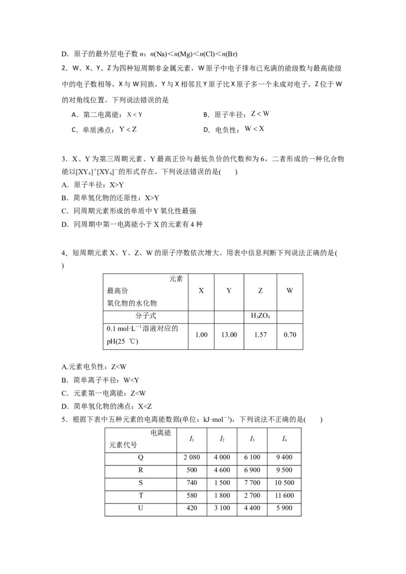 《化学二轮复习专题05元素推断元素周期律（学生版）_高考一二三轮复习_化学_2026年-化学高考二轮复习_62026届高考化学二轮复习专题专项训练》第6页预览
