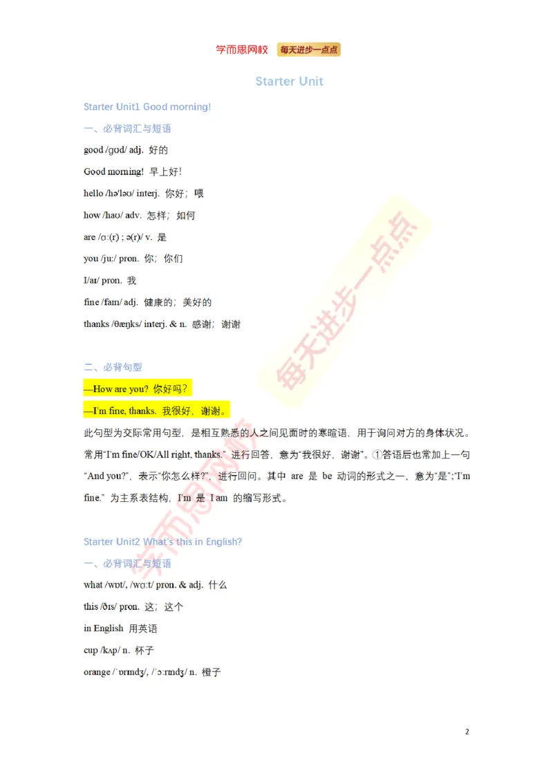 《七年级上Starter_Unit_初高中资料库_初中资料库（转存避免链接过期失效）_初中英语》第3页预览