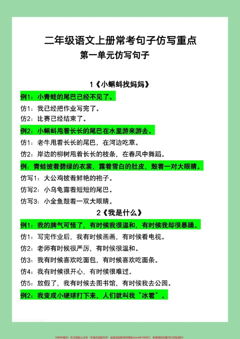 《#每天学习一点点#必考考点#二年级语文#句子家长为孩子保存打印练习》第2页预览