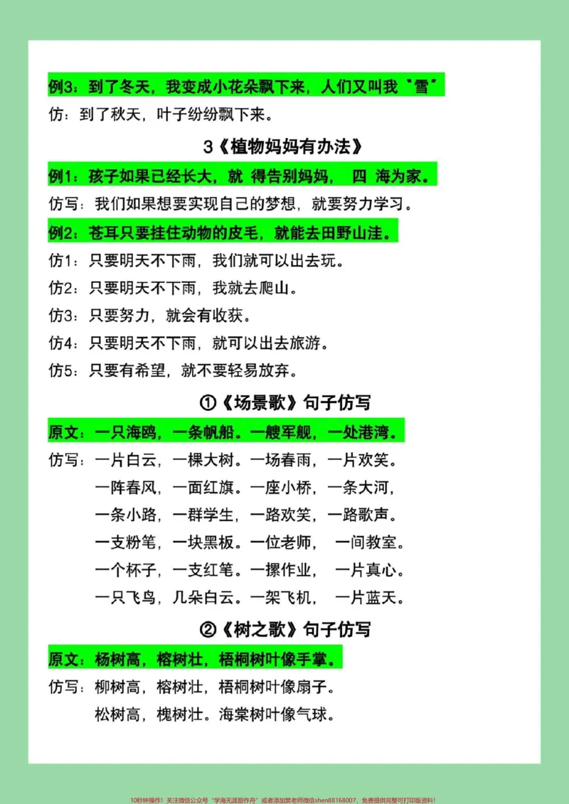 《#每天学习一点点#必考考点#二年级语文#句子家长为孩子保存打印练习》第3页预览
