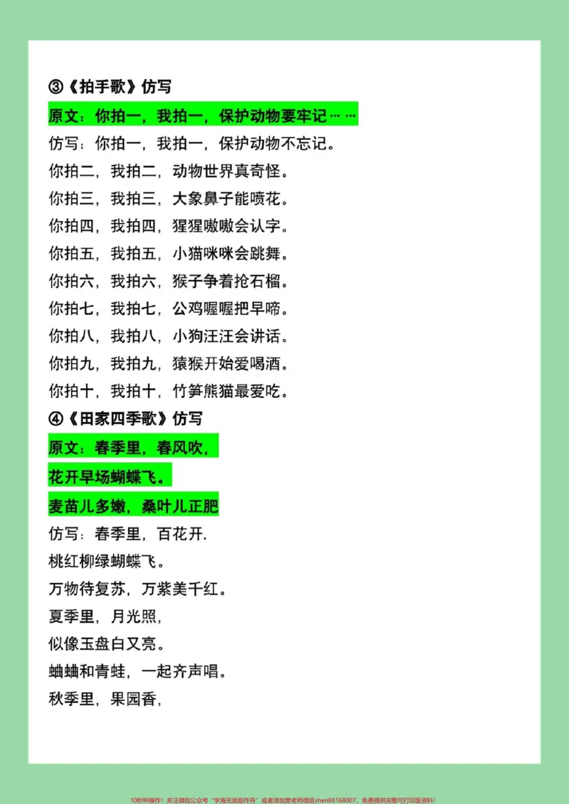《#每天学习一点点#必考考点#二年级语文#句子家长为孩子保存打印练习》第4页预览