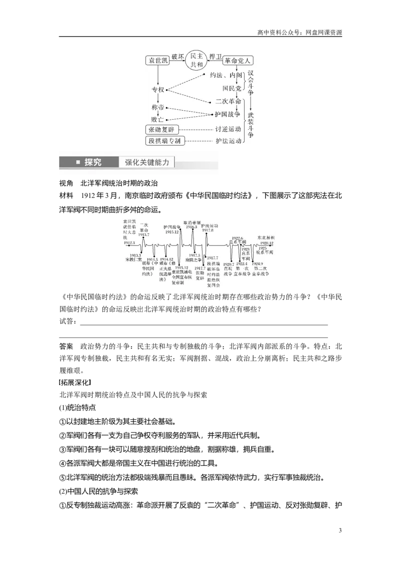 《2024年高考历史一轮复习（部编版）板块2第6单元第16讲　北洋军阀统治时期的政治、经济与文化_初高中资料库_高中资料库（转存避免链接过期失效）_高中历史》第3页预览