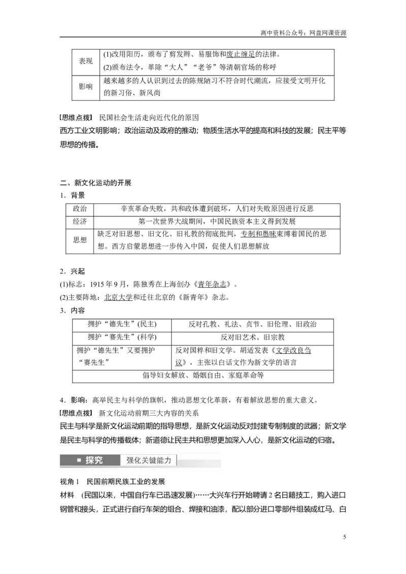《2024年高考历史一轮复习（部编版）板块2第6单元第16讲　北洋军阀统治时期的政治、经济与文化_初高中资料库_高中资料库（转存避免链接过期失效）_高中历史》第5页预览