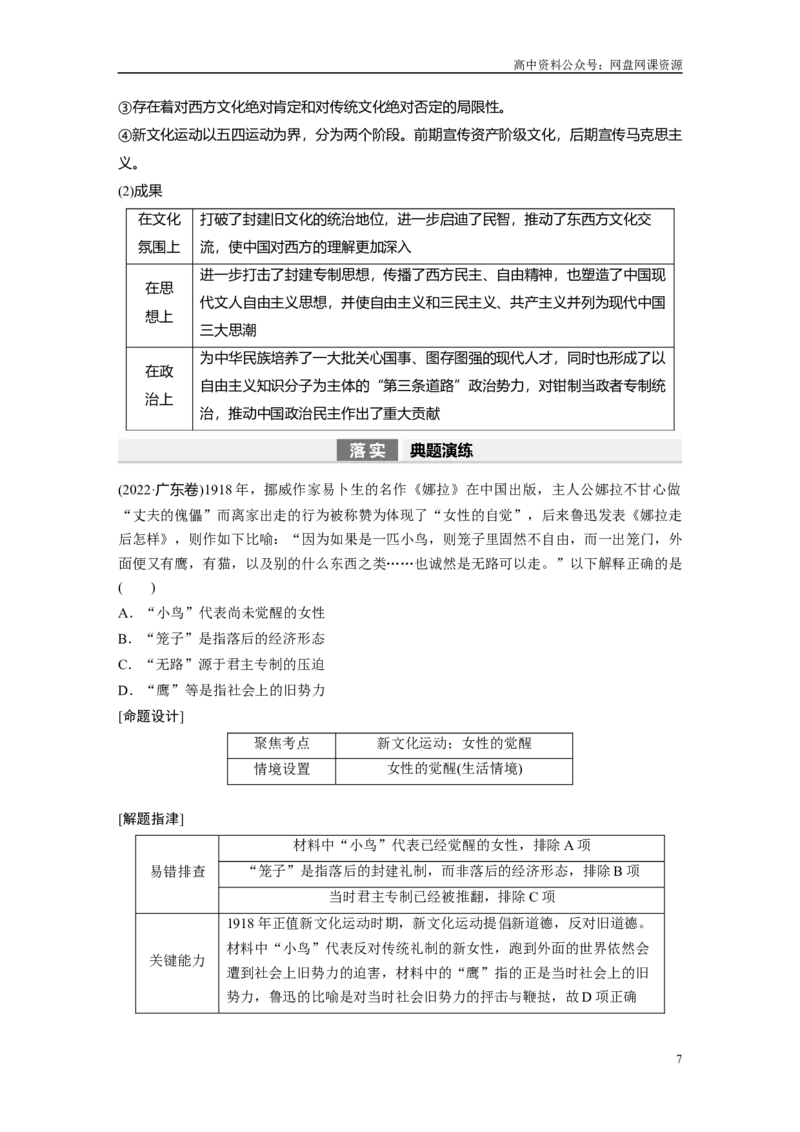 《2024年高考历史一轮复习（部编版）板块2第6单元第16讲　北洋军阀统治时期的政治、经济与文化_初高中资料库_高中资料库（转存避免链接过期失效）_高中历史》第7页预览