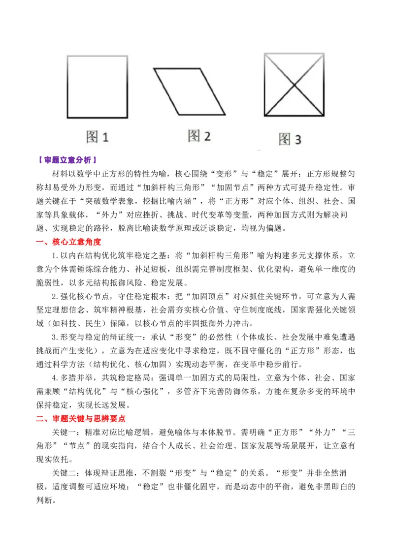 《专题062026届高三各地联考1月二元思辨作文汇编_高考一二三轮复习_语文_2026年-语文专项复习_2026年高考语文各市模考卷作文分类汇编导写-G380_资料》第3页预览